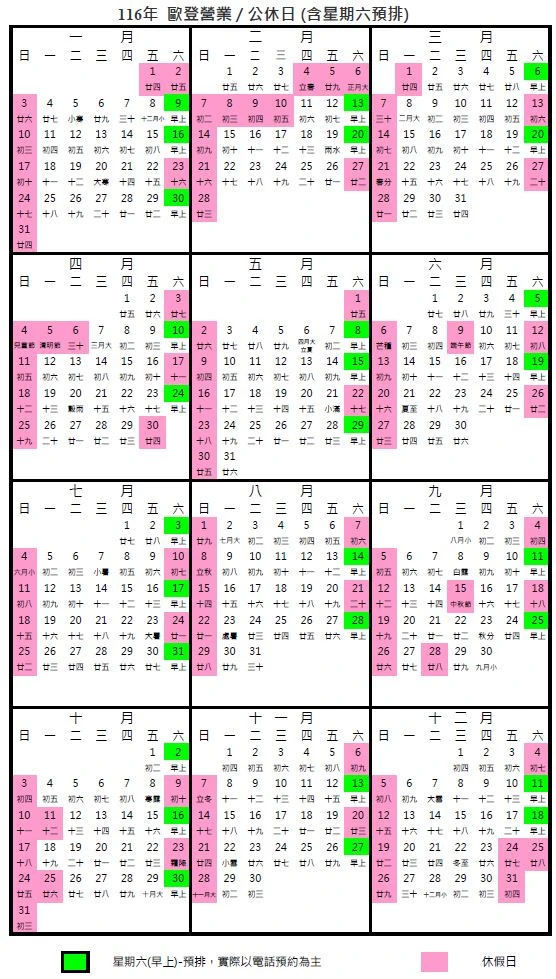 116 年（2027 年）歐登營業／公休日年曆，含星期六預排